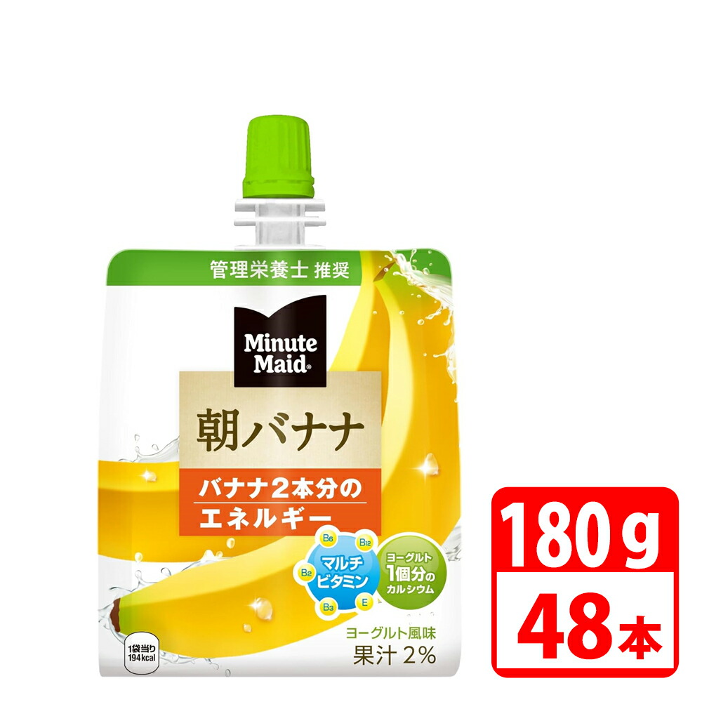 ミニッツメイド朝バナナ 180gパウチ 48本（24本入&times;2ケース） コカコーラ 【代引き不可】【送料無料】｜スリーエーダイレクト 店