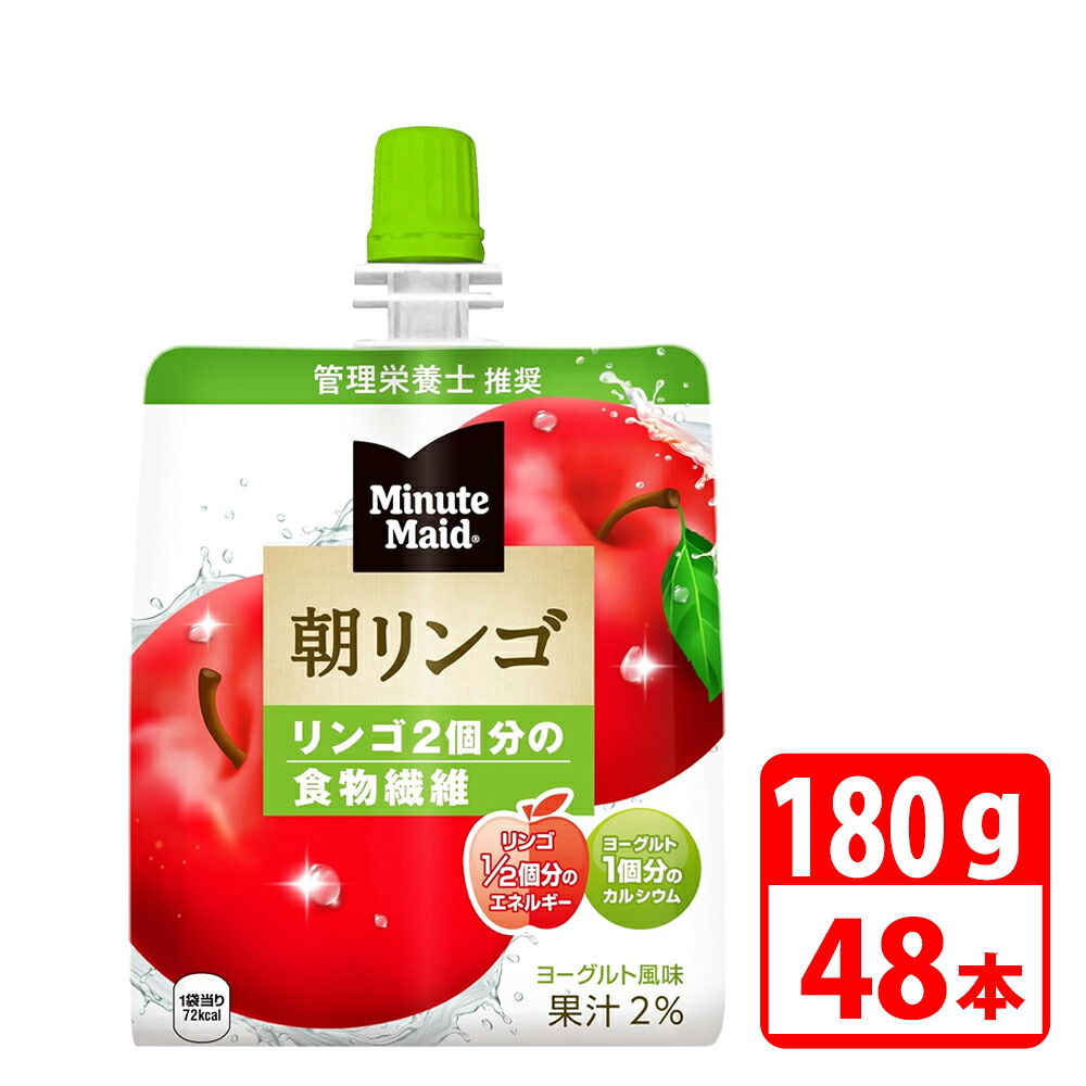 ミニッツメイド朝リンゴ 180gパウチ 48本（24本入×2ケース） コカコーラ 【代引き不可】【送料無料】