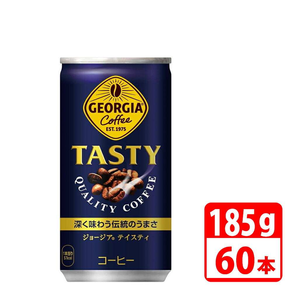 ＼カードポイント4倍！4/15／ ジョージアテイスティ 185g缶 60本（30本入×2ケース） コカコーラ 【代引き不可】【送料無料】