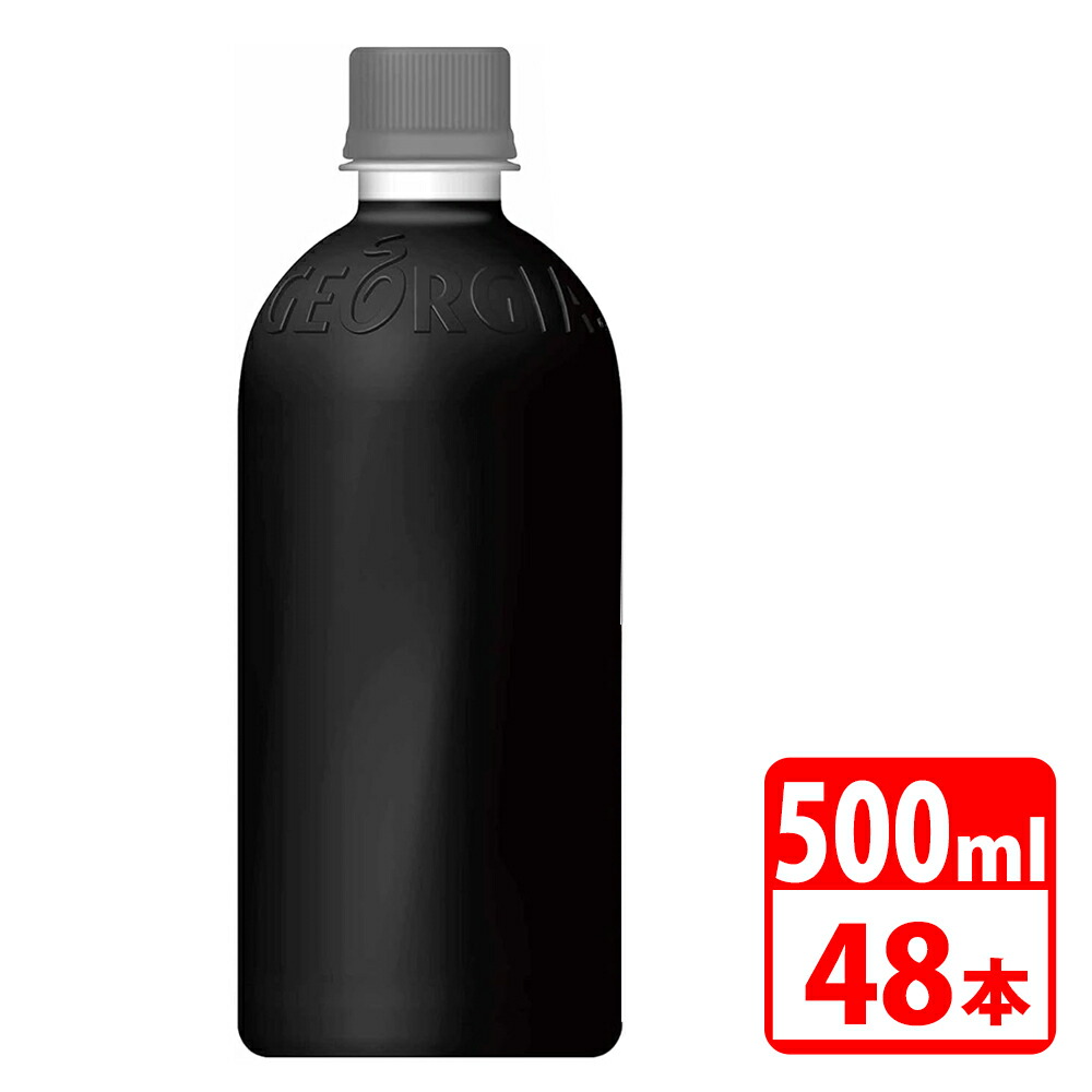 ジョージア ザ・ブラック 500ml ペットボトル ラベルレス 48本（24本入×2ケース） コカコーラ 【代引き不可】【送料無料】