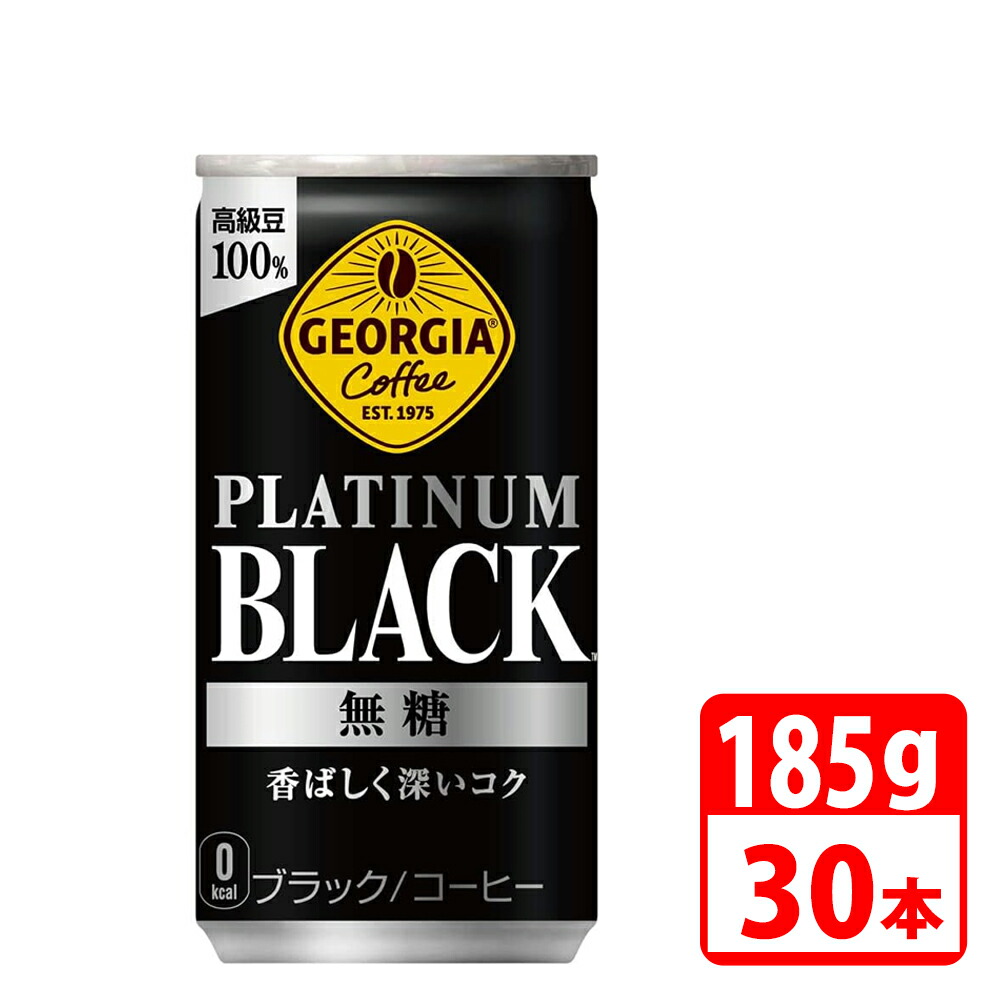 楽天市場】コカ・コーラ ジョージア プラチナムブラック 185g缶×30本
