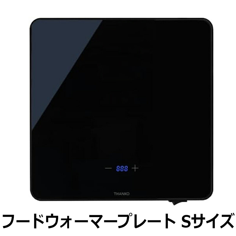 フードウォーマープレートS ブラック フードウォーマープレート いつでもあったか 保温プレート 弁当対応 コンパクト設計 食事を温かく サンコー FDWRPSCBK 【送料無料】 【最強翌日配送】