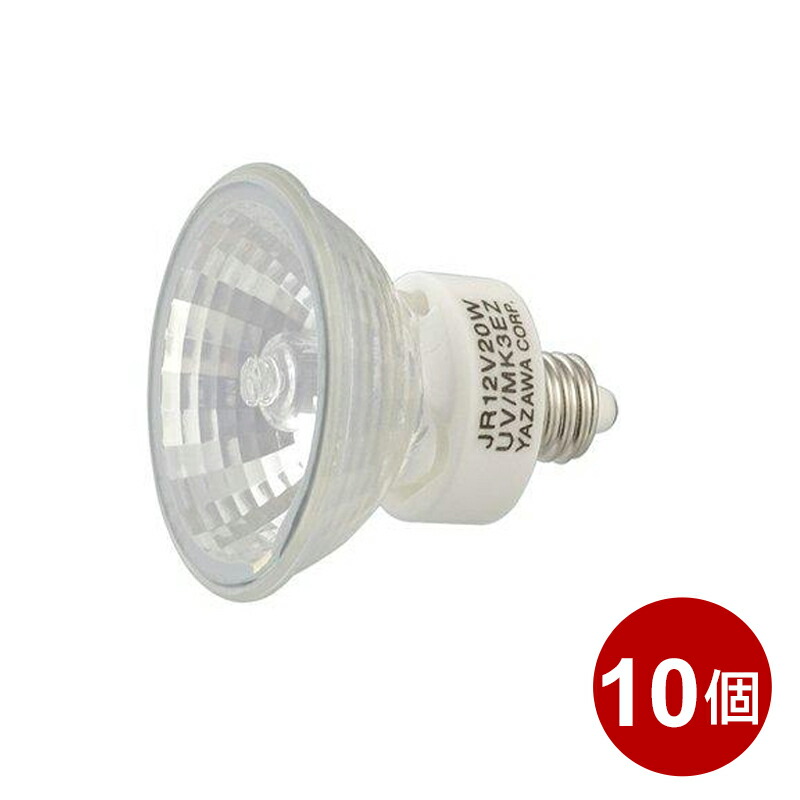 ヤザワ エコクールハロゲン 10個セット ハロゲン電球 中角 35W EZ10 JR12V35WUVMK3EZA-10P 送料無料 楽天市場】ヤザワ エコクールハロゲン 10個セット ハロゲン電球 中角
