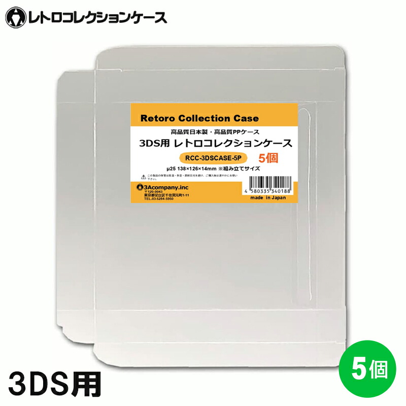 楽天市場】＼ポイント5倍／ DS用 レトロコレクションケース 5枚