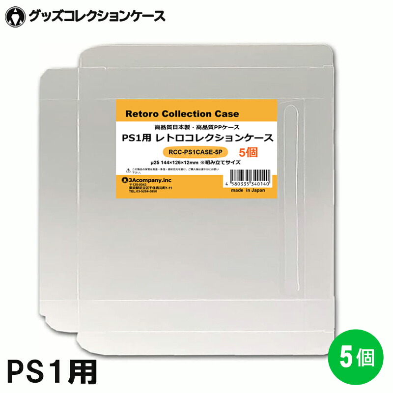 rcc-ps1case-5p.jpg