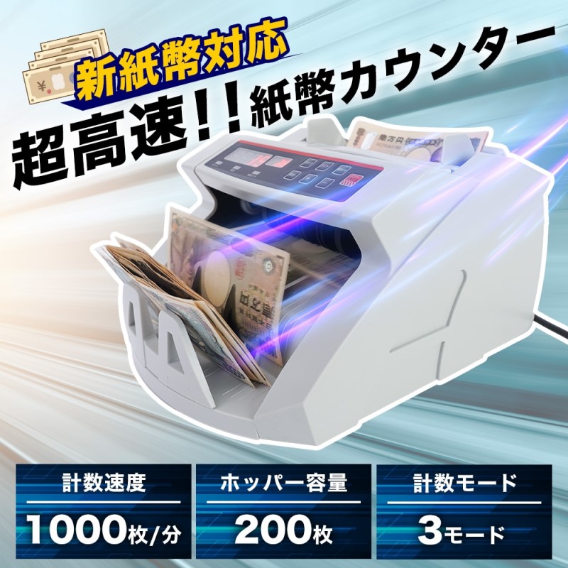 ＼カードポイント4倍！4/15／ 紙幣カウンター 2個 新札対応 自動計数機 誤検知防止 高速カウント コンパクト設計 業務用 家庭用両対応 電動オート紙幣カウンター サンコー SHEC25SWH-2P 【送料無料】 【最強翌日配送】
