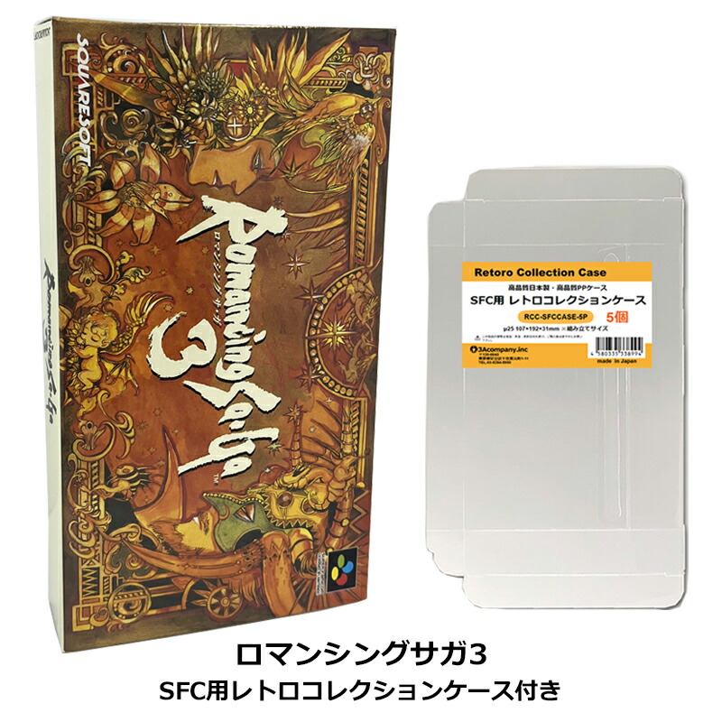 楽天市場】スーパーファミコン ロマンシング サ・ガ 未使用