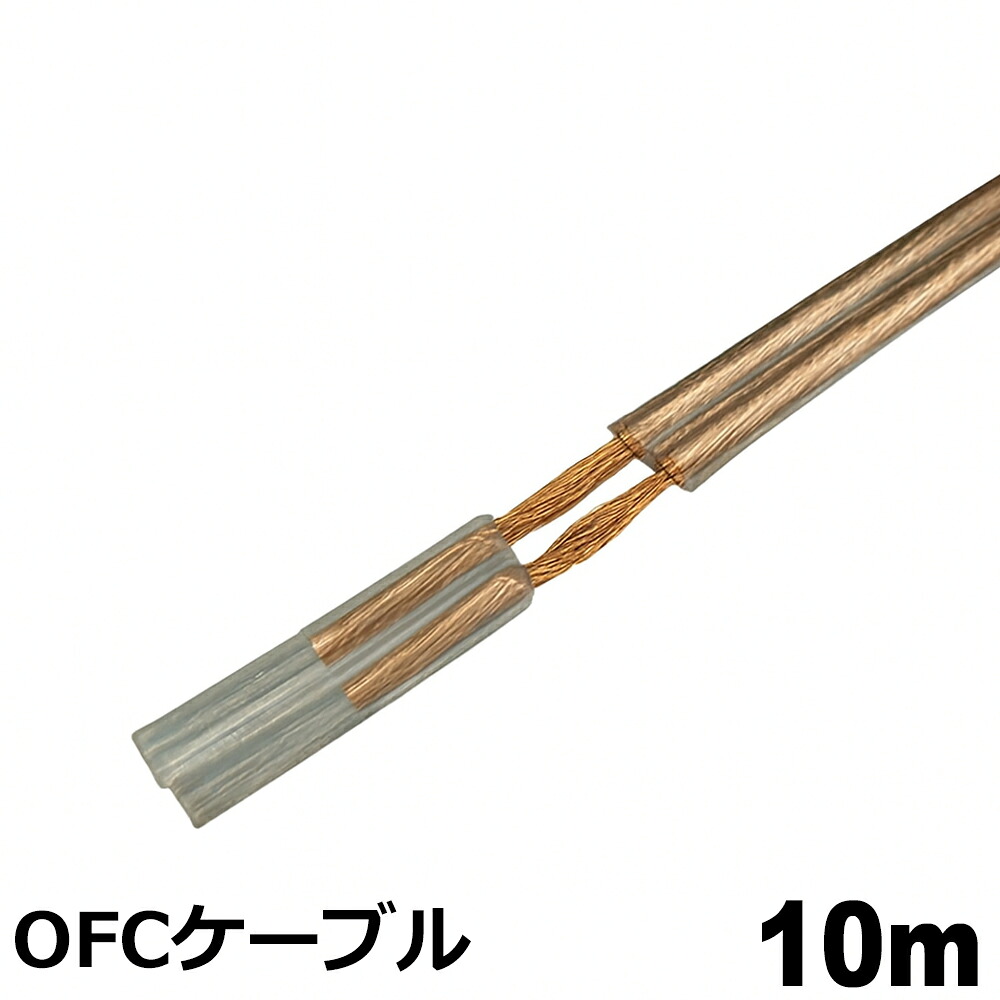オーディオテクニカ OFC スピーカーケーブル AT6157　24ｍ 楽天市場】オーディオテクニカ OFCスピーカーケーブル 外径φ4.0mm×2/線