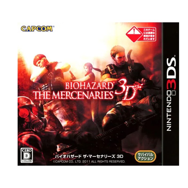 中古　バイオハザード ザ・マーセナリーズ 3D＆リベレーションズ バリューパック 中古】3DS バイオハザード ザ マーセナリーズ3D