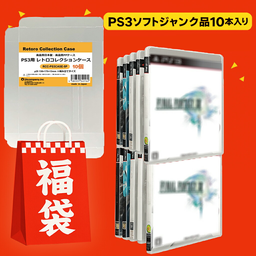 楽天市場】【被りなし！】PS1ソフト20本 福袋 詰め合わせ