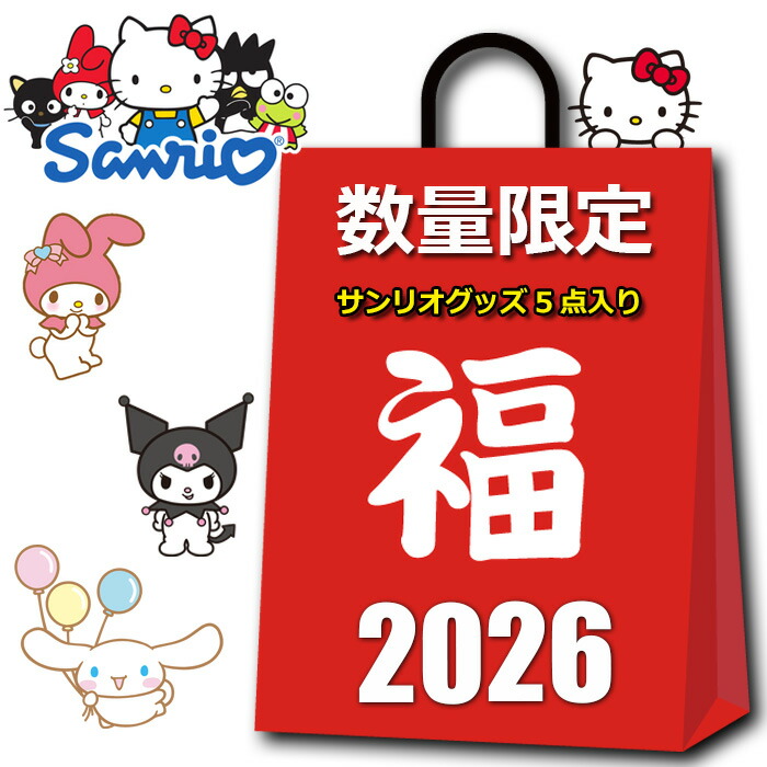楽天市場】サンリオ ハローキティ グッズ 2025 2026 福袋 レディース