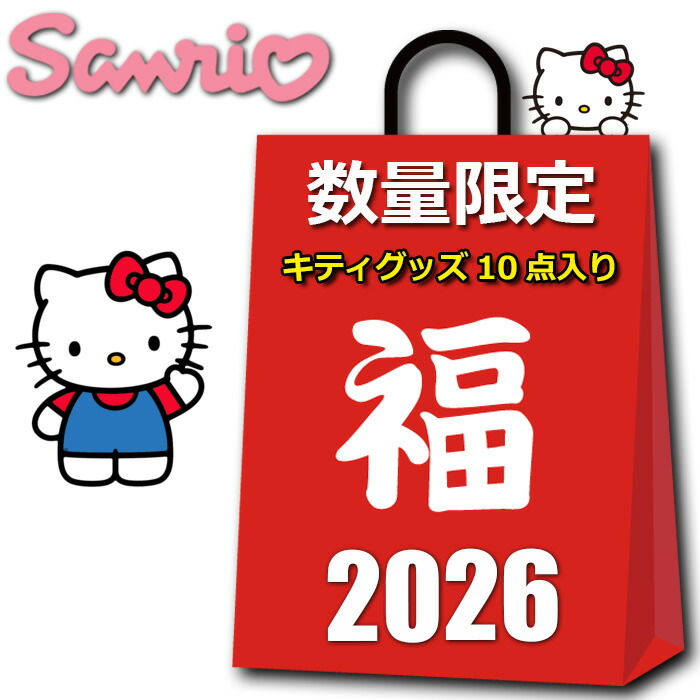 楽天市場】サンリオ クロミ グッズ 2025 2026 福袋 レディース