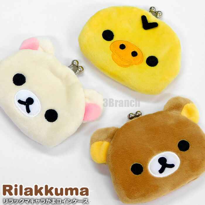 リラックマ　CD ポーチ　フワモコ リラックマ CD ポーチ フワモコ 楽天市場】【Rilakkuma
