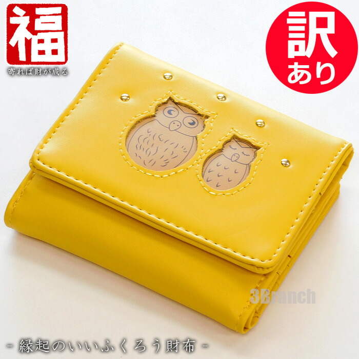 楽天市場】福ぶくろう財布 黄色いふくろう財布 【金運】【開運