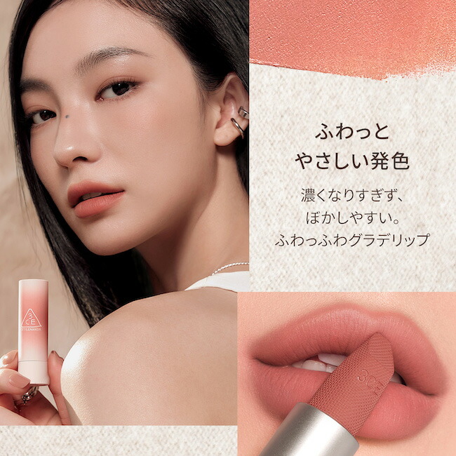 リップスティック 【3CE 公式】 カシミヤハグ リップスティック 韓国