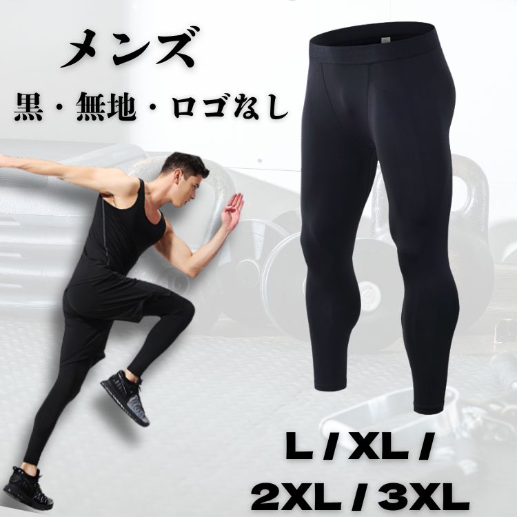 楽天市場】コンプレッションウェア メンズ ロングパンツ レギンス