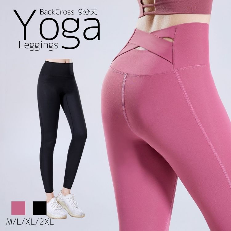 楽天市場】レギンス バッククロス レディース 9分丈 ヨガパンツ