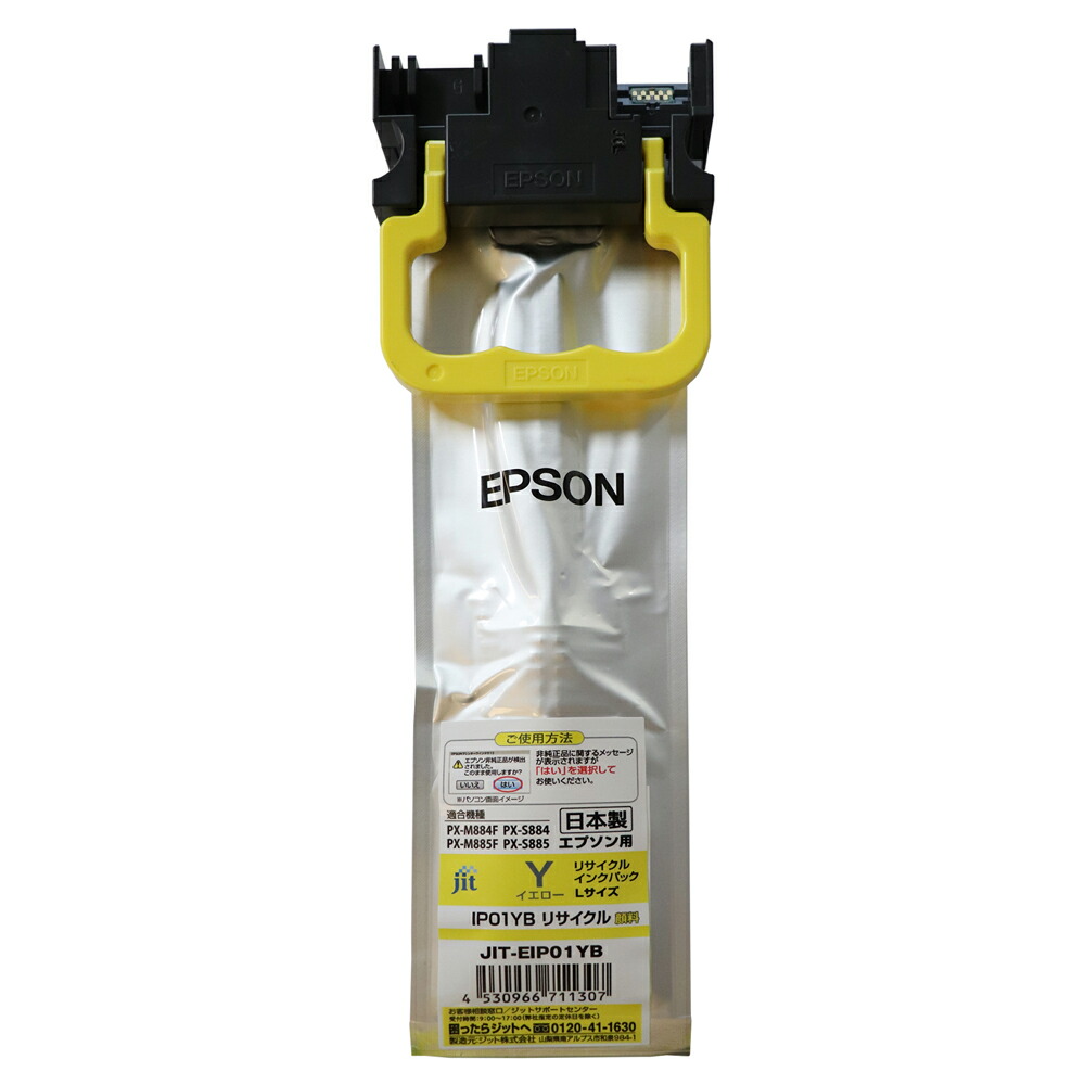 JIT EPSON IP01YB イエロー対応 ジットリサイクルインクパック JIT-EIP01YB【IP01KB/IP01CB/IP01MB/IP01YB】