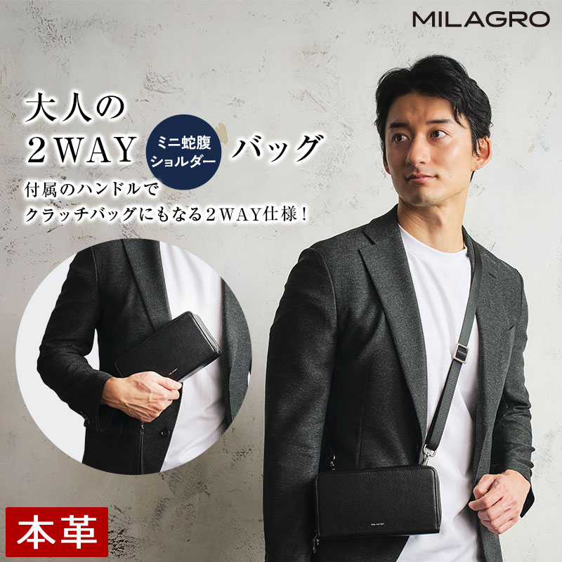 MILAGRO ミラグロ 紳士用シュリンクレザー・２WAYミニ蛇腹ショルダーバッグ 蛇腹構造 クラッチバッグ 携帯 メンズ バッグ 財布 パスポート ペン差し 旅行 革 皮 シュリンクレザー 父の日 sl-sh-3066【送料無料】