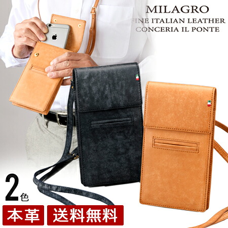MILAGRO ミラグロ イタリアンヌバック・モバイルケース cap595 【メール便不可】【送料無料】