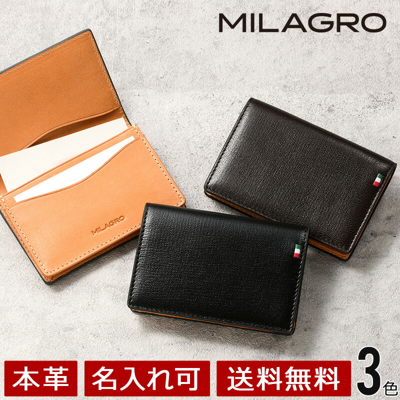 MILAGRO ミラグロ 伊・ボナウド社パルメラートゴート 名刺入れ 革 なめし革 商行為 フレッシャーズ 父の日 クリスマス 生まれ落ちる日 差し上げ物 capg544【名入れ可】【貨物輸送無料】