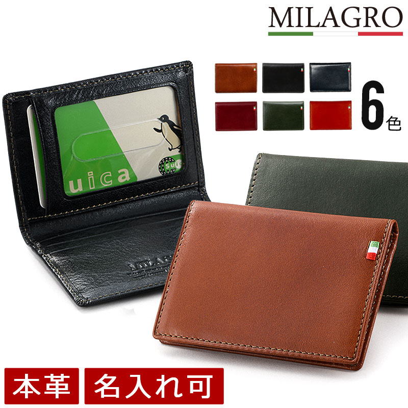 Milagro ミラグロ パス＆カードケース メンズ レディース 名刺 定期 ICカード カードケース 革 本革 イタリアンレザー タンポナート レザー cas524