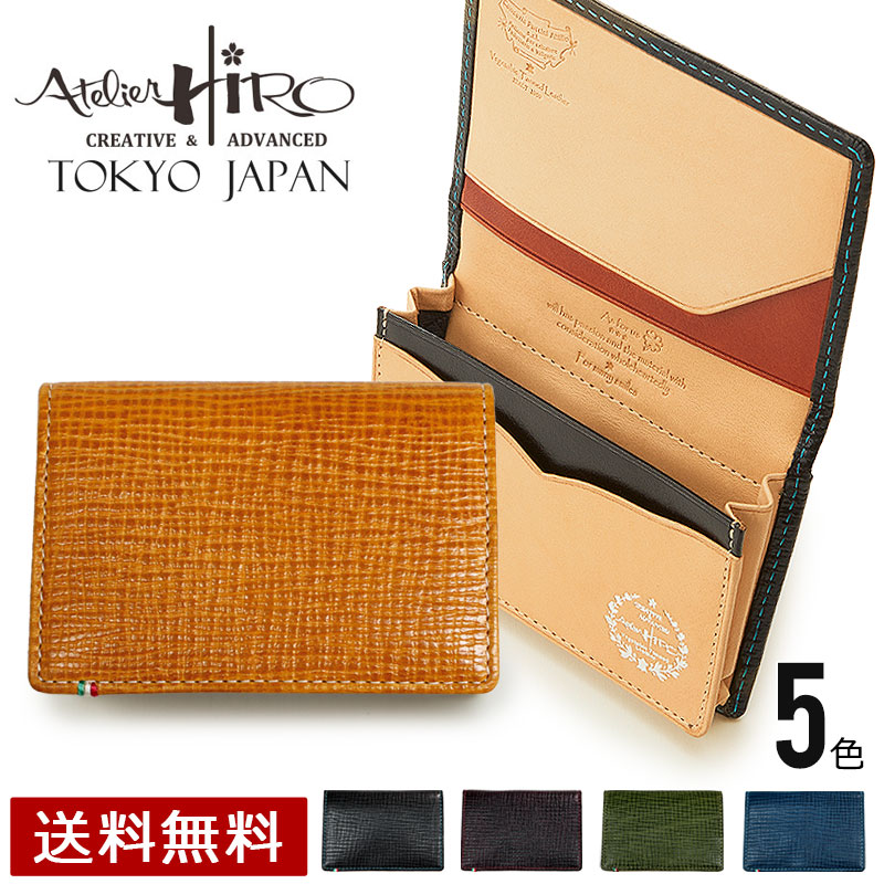 Atelier Hiro アトリエ・ヒロ プッチーニ パルマ・名刺入れ メンズ 名刺 革 LWG 父の日 プレゼント oh-ah-101 【送料無料】