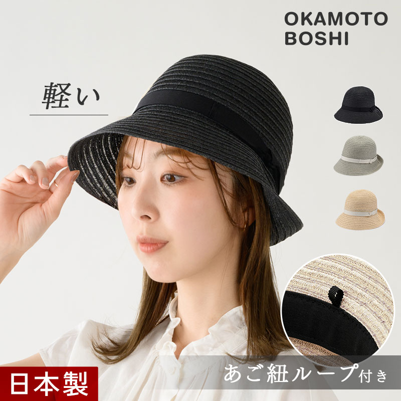 岡本帽子 マニラ麻・クロッシェ レディース 帽子 伝統 女性 日本 janan【日本製】 ok-bp005