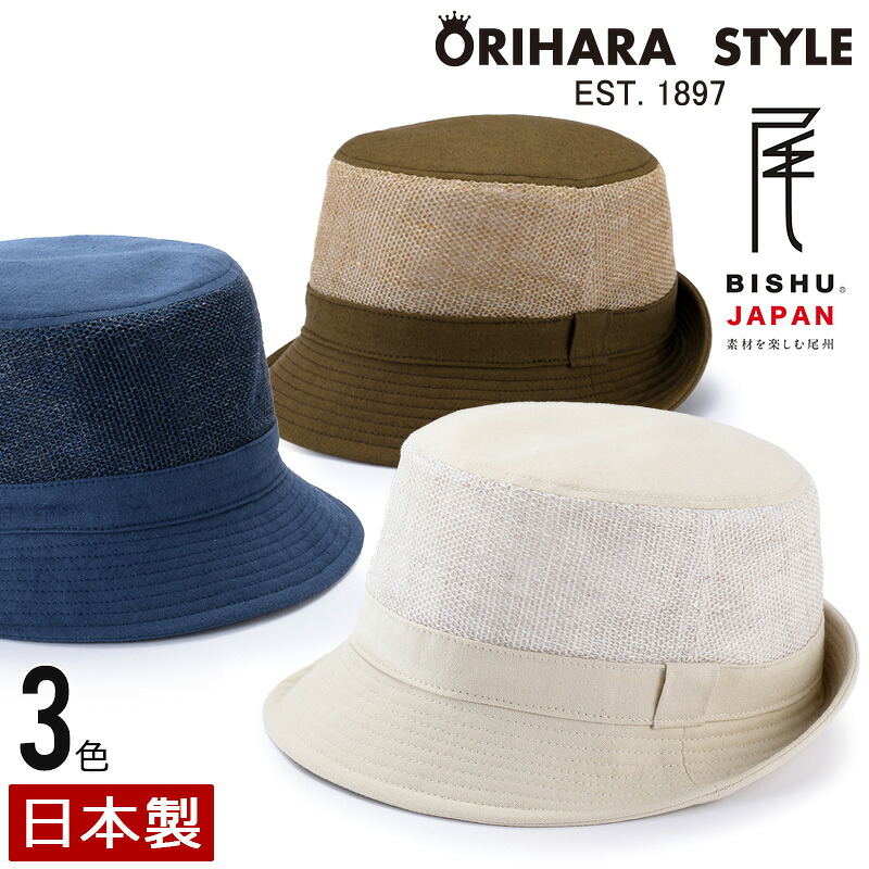ORIHARA STYLE 尾州からみ織り麻・風が通るアルペンハット (メンズ 帽子 ハット たためる帽子 ゴルフ 紳士 父の日 プレゼント ギフト) RA-OR-H024【送料無料】