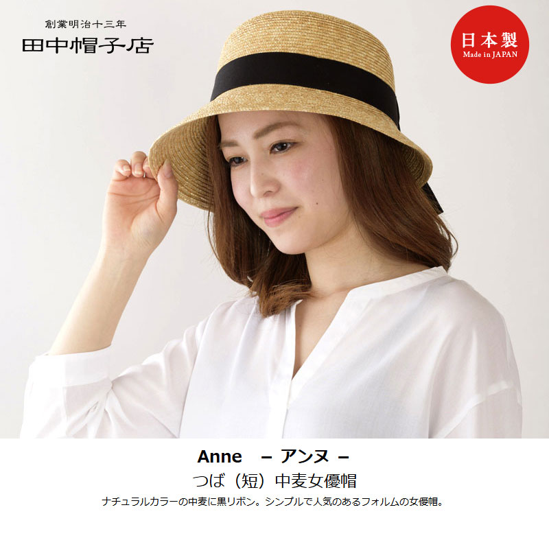 人気ブランドを 帽子 Anne アンヌ つば 短 女優帽 57 5cm 59cm レディース 麦わら帽子 Ukh008 田中帽子店 レジャー カジュアル ナチュラル ブラック リボン 埼玉県 春日部 メール便不可 超激安 Www Nripost Com