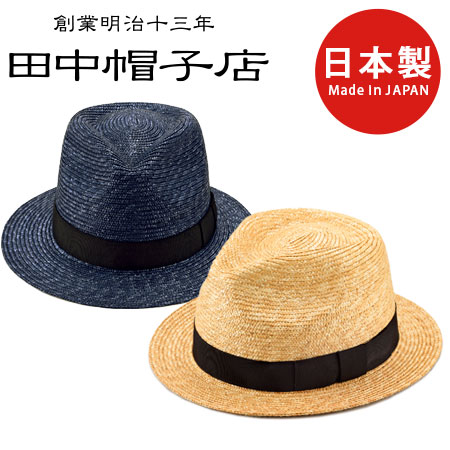 楽天市場 帽子 田中帽子店 Glan グレン フェドラー型 中折れ 麦わら 帽子 Uk H052 59cm メンズ レディース Ukh052 田中帽子店 おしゃれ シンプル 天然 麦わら 帽子 紳士 婦人 男性 日本製 メール便不可 送料無料 レザーギフトの専門店 3rd Floor