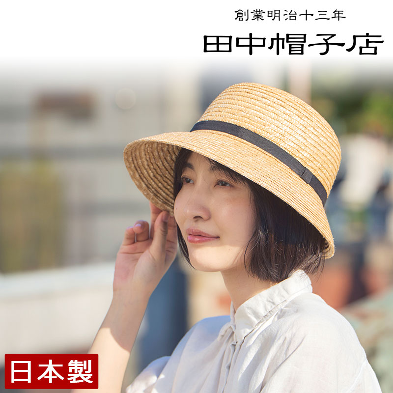 田中帽子店 ベージュ 麦わら帽子 Anne(アンヌ) 田中帽子店 麦わら帽子 Anne(アンヌ)つば短 女優帽 ストロー