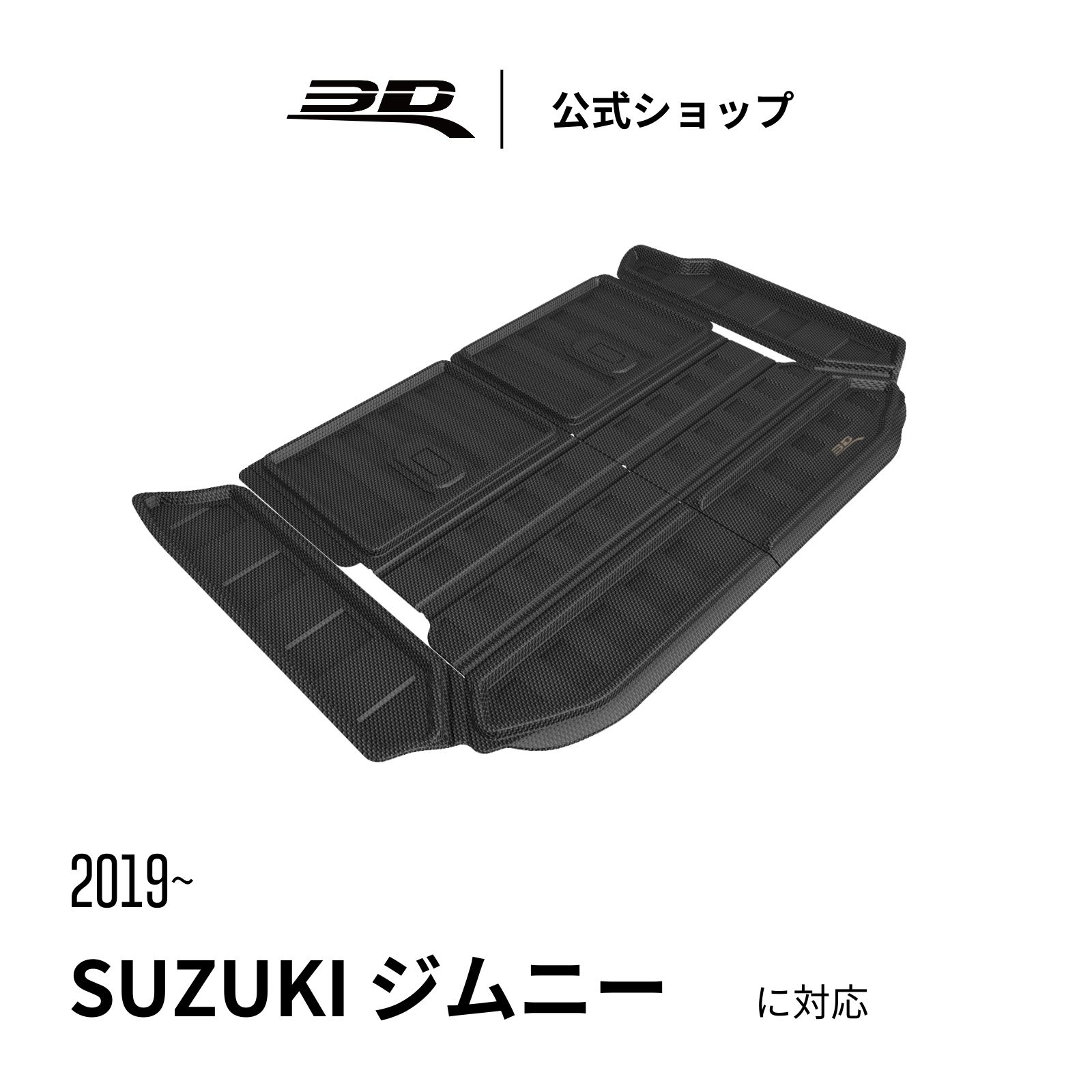 スズキ ジムニー JB64 JB74 ラゲッジマット 2019~2026 Suzuki Jimny SUV 立体構造 防水 無臭 保護 取付簡単