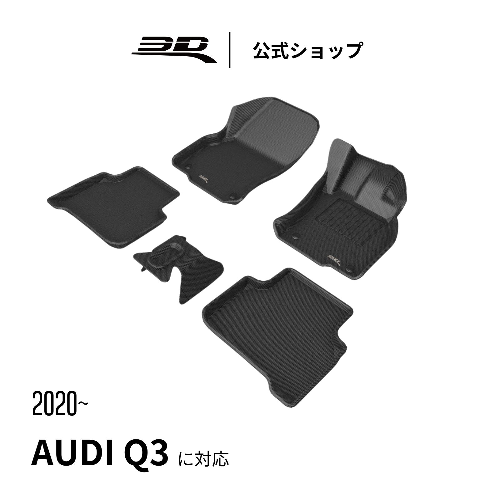 アウディ Q3 フロアマット 専用 2019-2025 カーマット 立体構造 防水 無臭 保護 専用 取付簡単 for AUDI Q3 に適用 車用 フロアマット フロント リア セット 18,389円