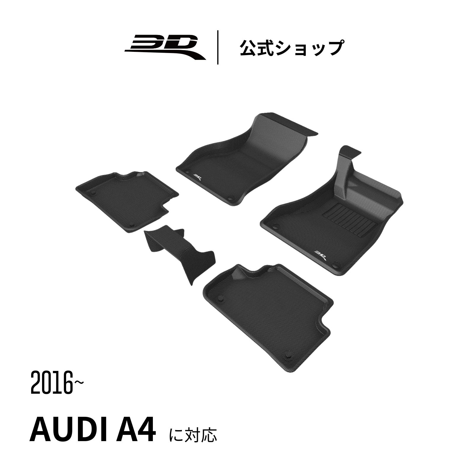 アウディ A4 フロアマット AUDI A4 SEDAN/AVANT 8WC系 2016-2025 専用 フロアマット 立体構造 防水 無臭 保護 取付簡単 B9系 オールロード 車用 カーマット フロント リア セット