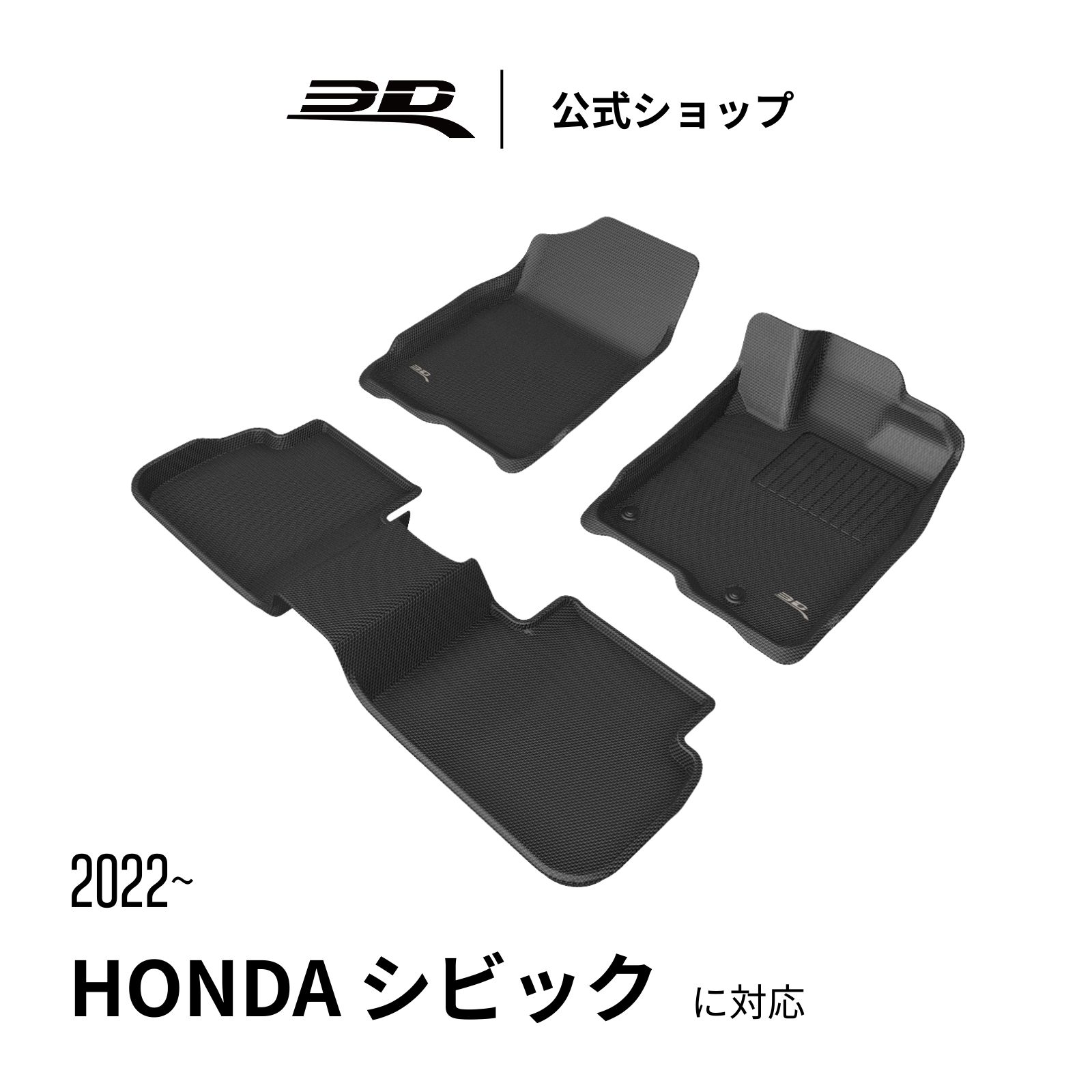 ホンダ シビック 11代目 FE/LX型 オートマ 2022-2026 フロアマット タイプR未対応 立体構造 防水 無臭 保護 取付簡単 Honda Civic LX SEDAN 車用 ホンダ シビック カーマット フロント リア セット