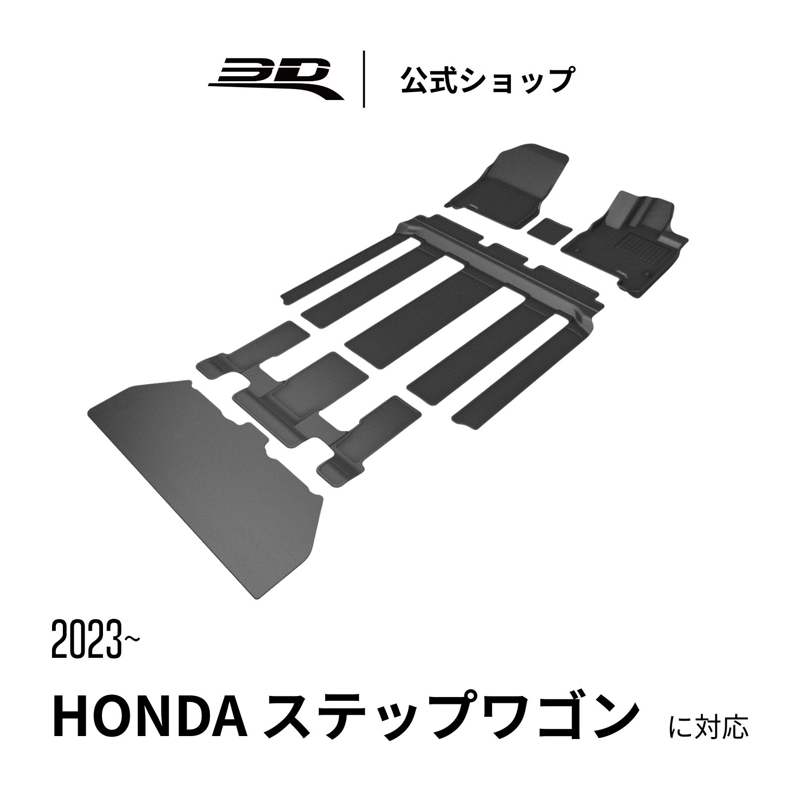 ホンダ ステップワゴン RP8 RP系 フロアマット 6代目 2023-2026立体構造 防水 無臭 保護 専用 取付簡単 Honda STEPWGN RP8 専用 車用 フロアマット フロント リア セット