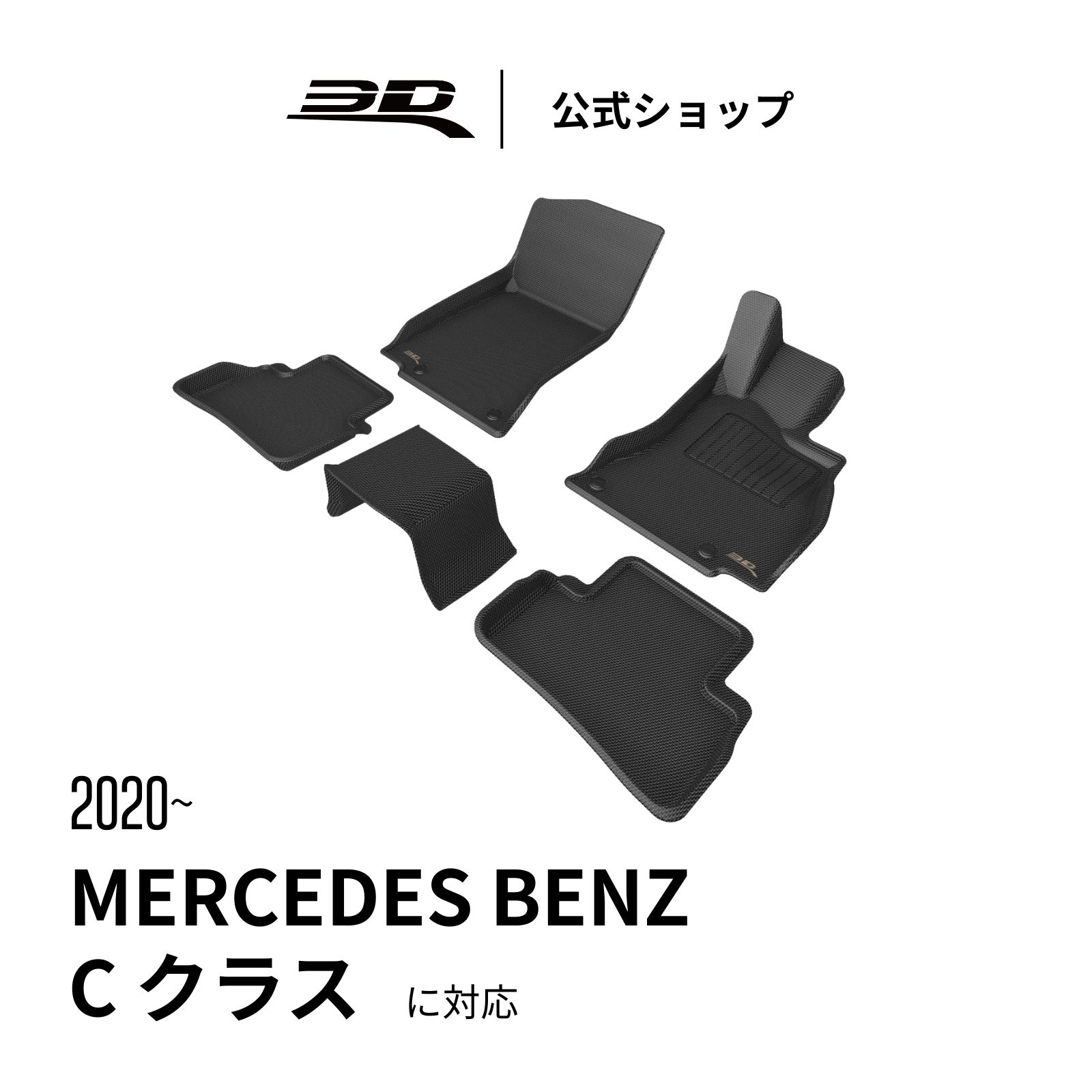 メルセデス・ベンツ Cクラス フロアマット 2022-2026 専用 W206 S206 ガソリン 立体構造 防水 無臭 保護 取付簡単 Mercedes Benz C-Class SEDAN W206 S206 に適用 車用 カーマット フロント リア セット