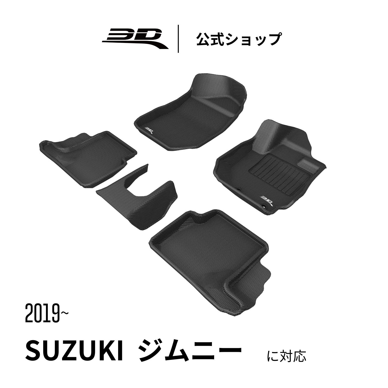 スズキ ジムニー 2019-2026 フロアマット JB64 JB74 立体構造 防水 無臭 保護 専用 取付簡単 スズキ ジムニーシエラ Suzuki Jimny JB64 JB74 車用 フロアマット フロント リア セット