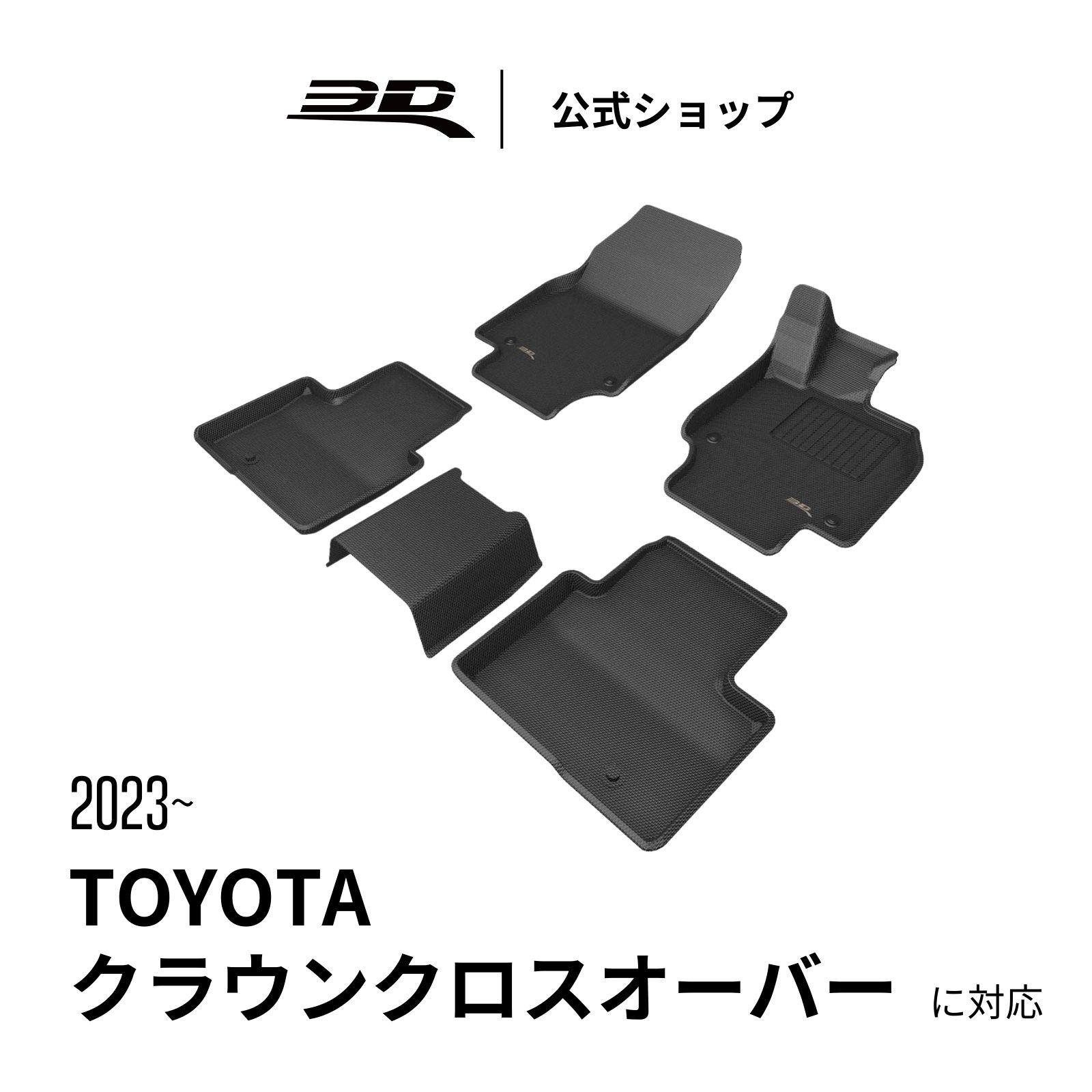 トヨタ 新型クラウン 35系 ハイブリッド 2023-2026 専用 フロアマット 立体構造 防水 無臭 保護 取付簡単 車用 クラウンスポーツ未対応 Toyota Crown Crossover Sedan Hybrid カーマット フロント リア セット