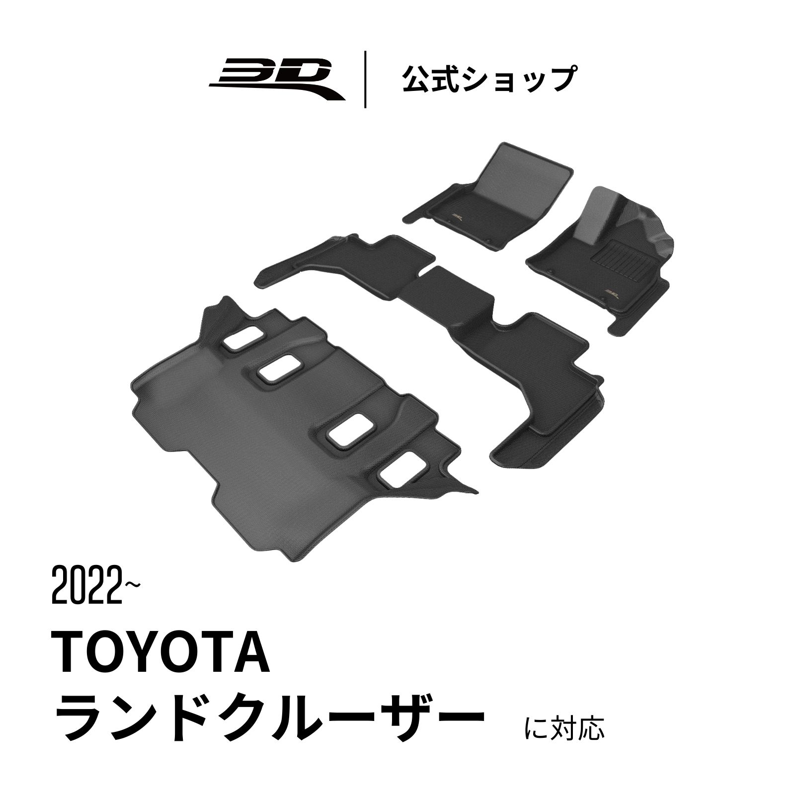 トヨタ ランドクルーザー 300 レクサス LX600 フロアマット 2022~2026 七人乗り TOYOTA LAND CRUISER 300 LEXUS LX600 立体構造 防水 無臭 保護 取付簡単 フロント リア セット 24,430円