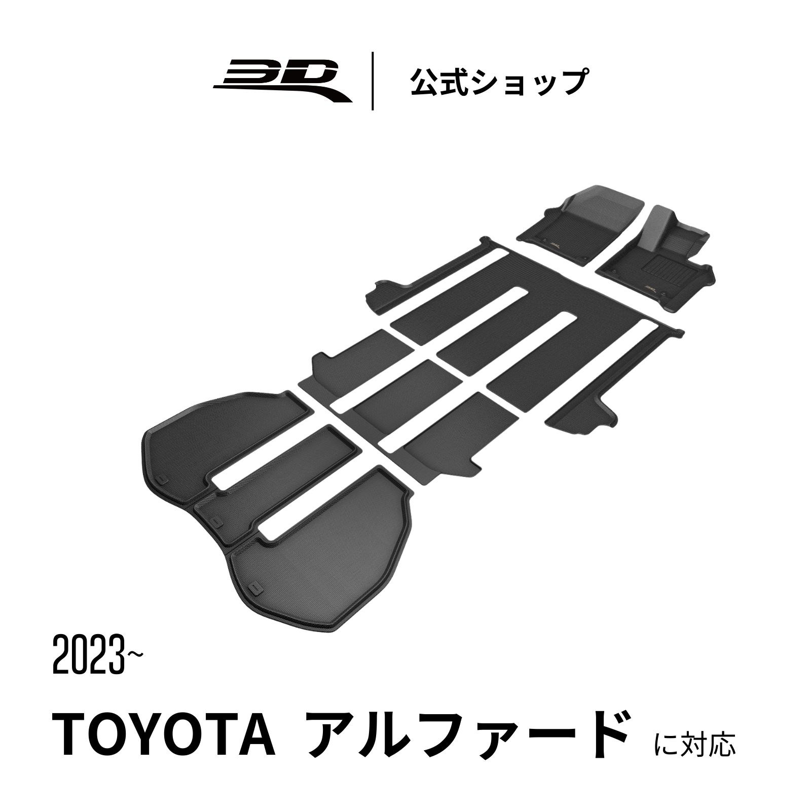 トヨタ アルファード 40系 専用 フロアマット ハイブリッド 七人乗り 2023-2026 TOYOTA ALPHARD(AH40) 立体構造 防水 無臭 保護 取付簡単 フロント リア セット