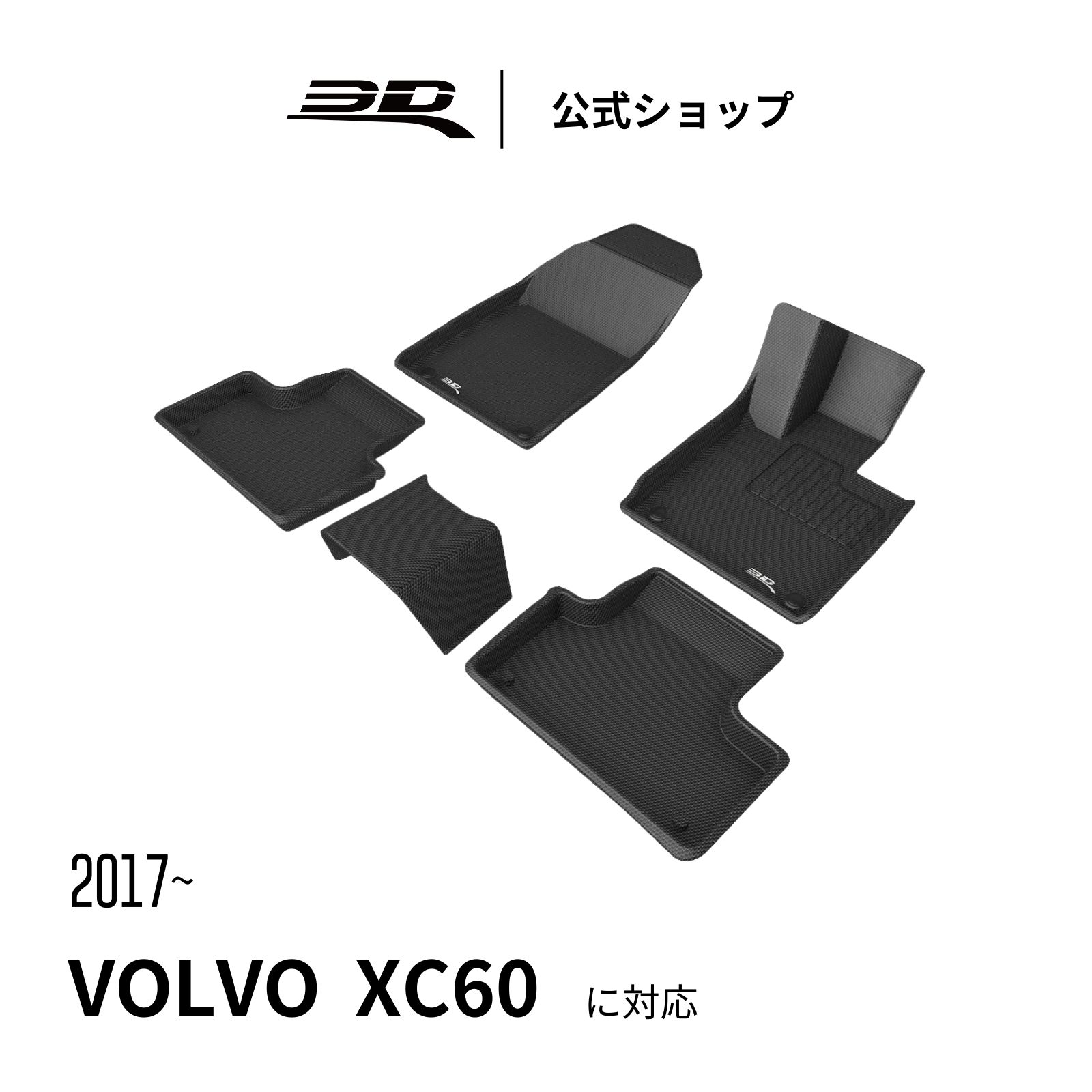 ボルボ XC60 ガソリン 専用 2018-2026 カーマット 立体構造 防水 無臭 保護 専用 取付簡単 VOLVO XC60 車用 フロアマット フロント リア セット 19,166円