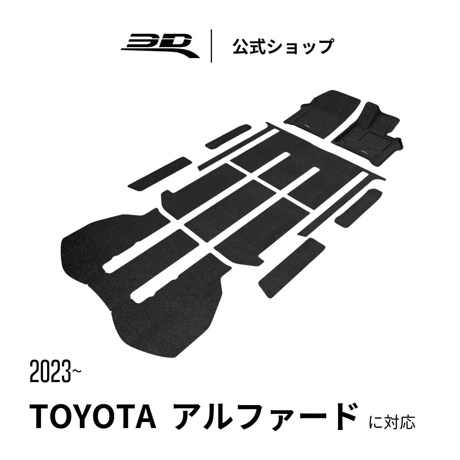 トヨタ アルファード 40系 専用 フロアマット エレガント ハイブリッド 七人乗り 2023-2026 TOYOTA ALPHARD(AH40) Elegant 立体構造 防水 無臭 保護 取付簡単 フロント リア セット