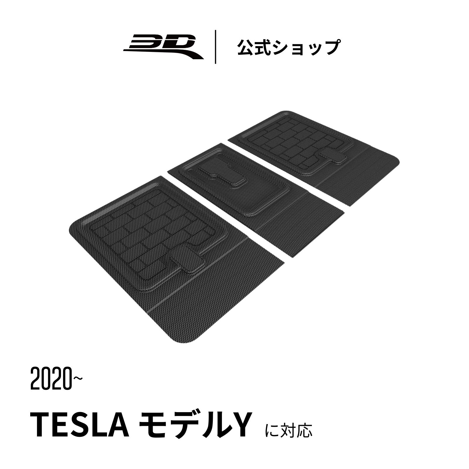 テスラ モデルY 専用 2020-2026 後部座席 シートバックカバー シートバックプロテクター 立体構造 防水 無臭 保護 滑り止め 取付簡単 Tesla Model Y 車用 カーゴマット