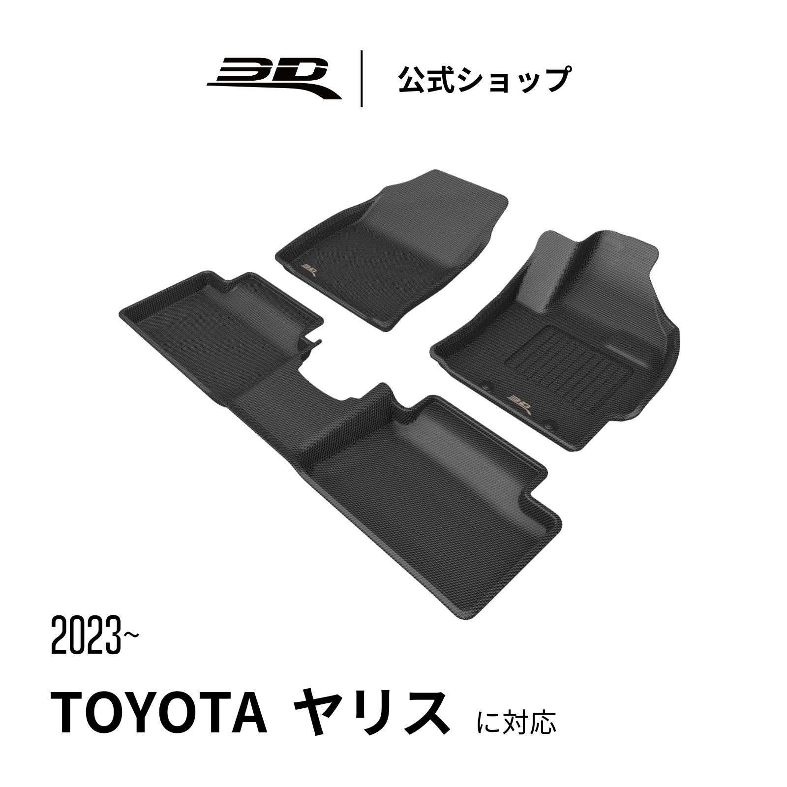 トヨタ ヤリス に適用 ハッチバック 5ドア XP210 専用 2025 2026 カーマット 立体構造 防水 無臭 保護 専用 取付簡単 for TOYOTA YARIS HATCHBACK 5 DOOR XP210 に適用 車用 フロアマット フロント リア セット