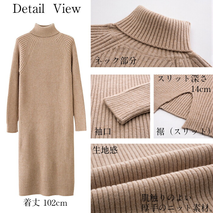 楽天市場 レディース タートルネックニットワンピース ベージュ クリームブラウン リブ ハイネック 大人 可愛い きれいめ カジュアル シンプル 無地 冬物 ロング丈 ミモレ丈 代 30代 40代 3e Factory