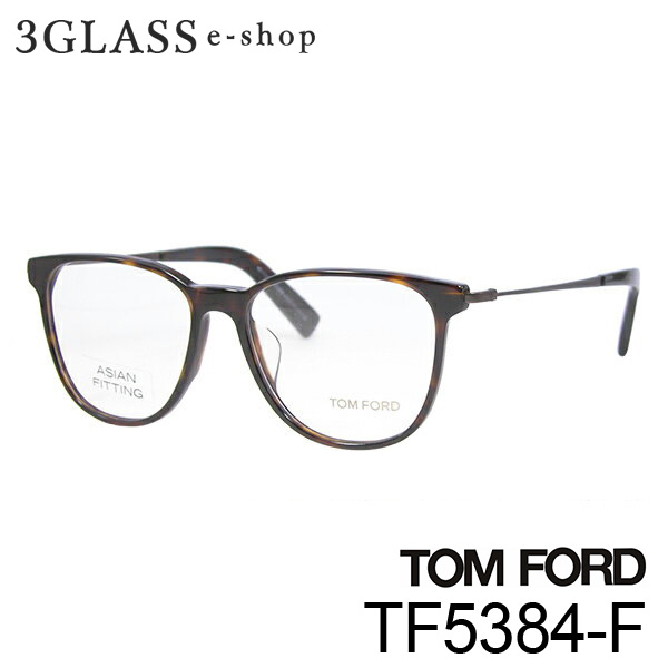TOM FORD トムフォード TF5384-F 53mm2カラー 052 002メンズ メガネ サングラス 眼鏡 ギフト対応 tom ford tf5384-f【店頭受取対応商品】｜３Ｇｌａｓｓ・ｅ&minus;ｓｈｏｐ