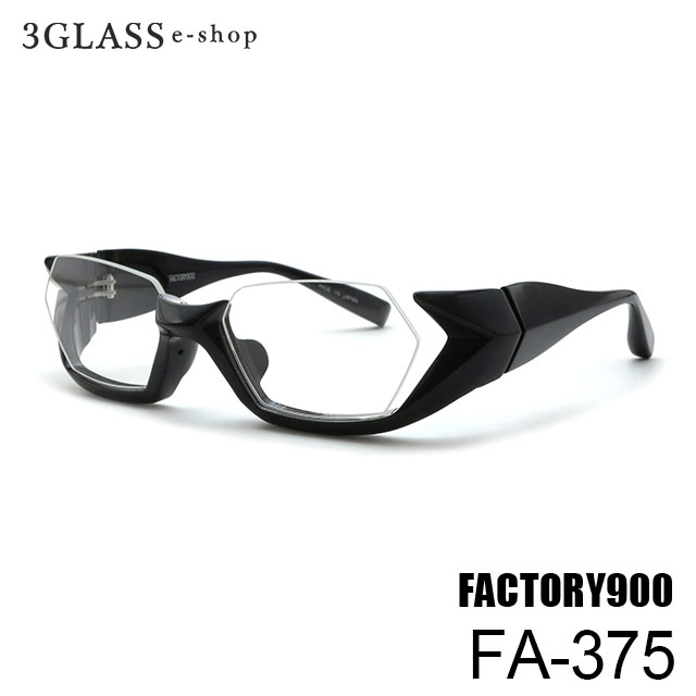 FACTORY900（ファクトリー900） FA-375 54mm 6カラー 001(黒) 312(茶) 323(紫) 378(青紫) 565(グリーン) 576(グリーン) メンズ 眼鏡 サングラス factory900 fa-375【店頭受取対応商品】