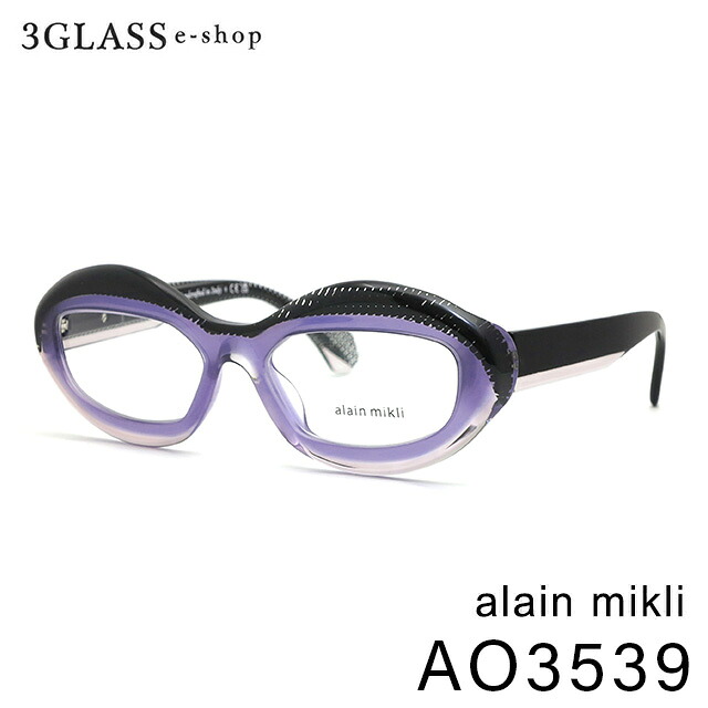 alain mikli（アランミクリ）AO3539 色つや（尖んがり 黒いこと / パープル） メンズ 眼鏡 黒眼鏡 メガネalainmikli ao3528【店先受け取り証書相応う商いもの】